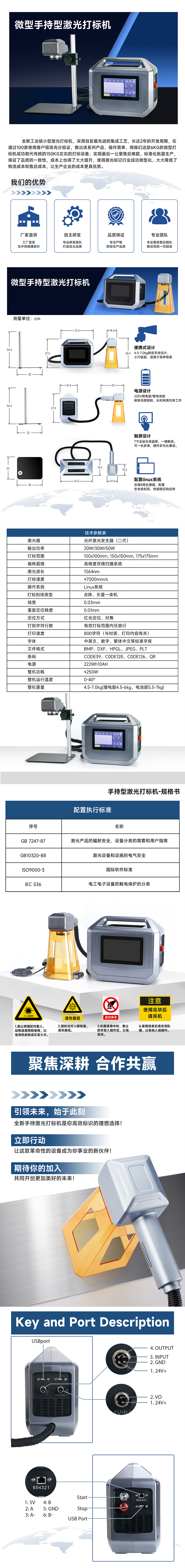 新打标机规格书PDF-中文.jpg